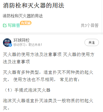 重慶消防，關(guān)于滅火器和消防栓的使用