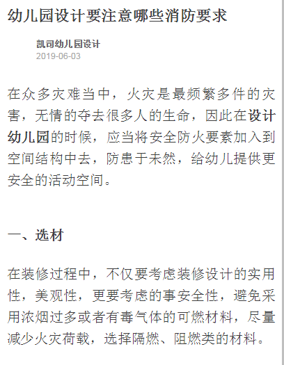 重慶幼兒園消防改造如何設計